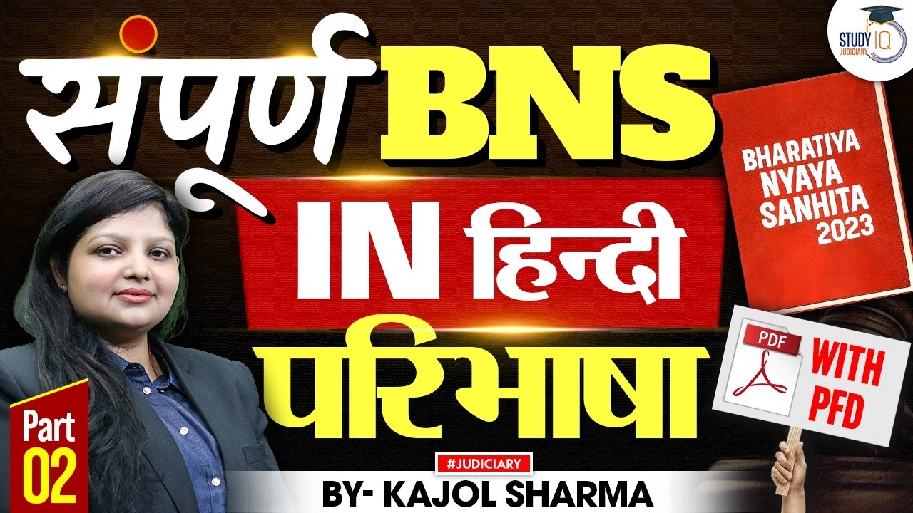 सपूर्ण BNS IN हिन्दी WITH PDF | Part-2 | By Kajol Sharma