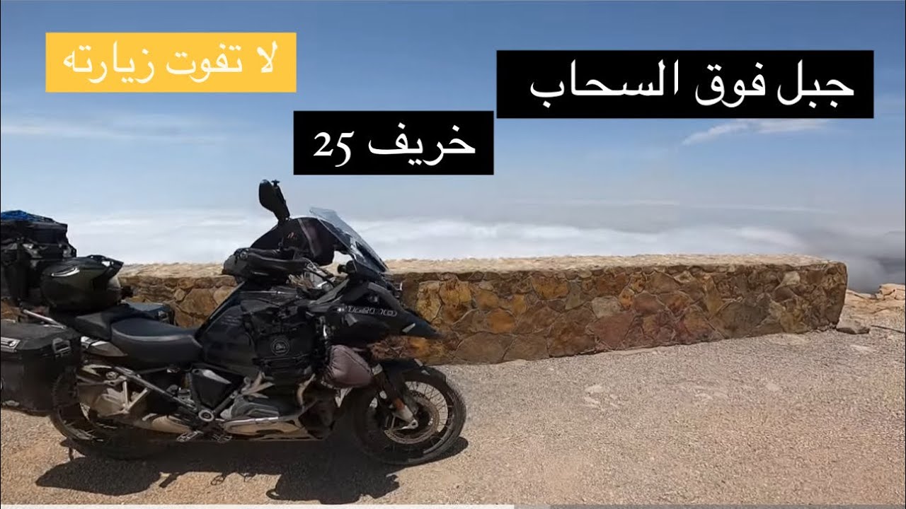 اليوم الثالث من خريف ظفار 25 جبل سمحان بالدراجة النارية 