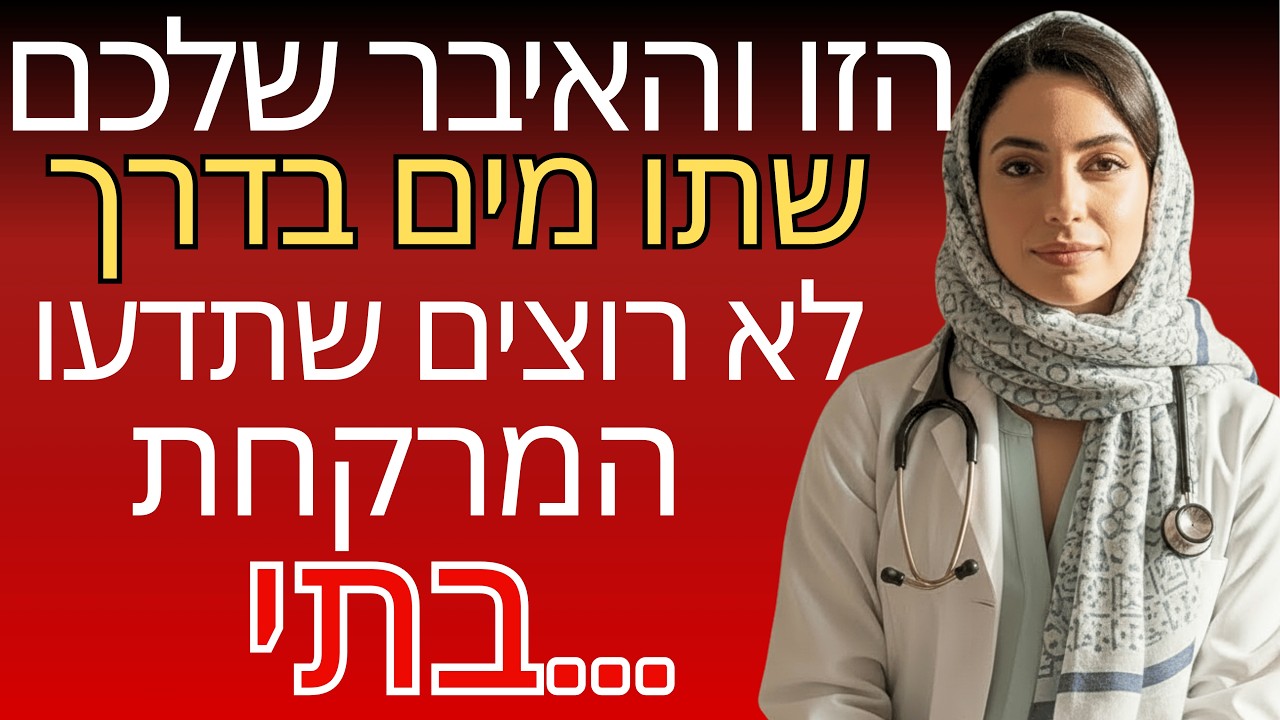 אורולוגית: שתו מים בדרך הזו כדי לשפר את הזקפה | ד