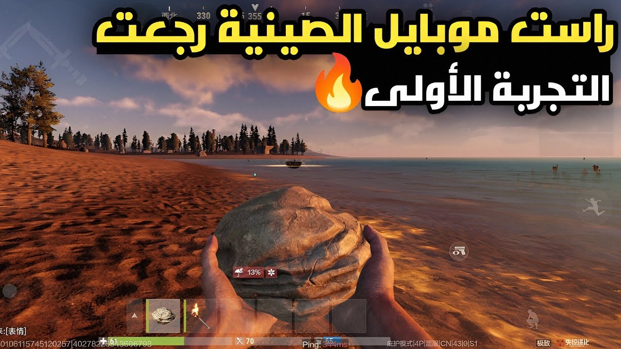 راست موبايل الصينية التجربة الأولى..🔥 | Rust Mobile 