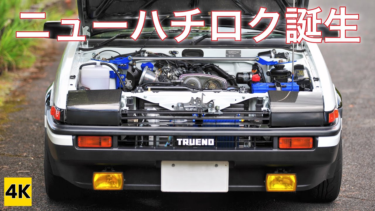 ［AE86 4K］ACT.147『ニューハチロク誕生』