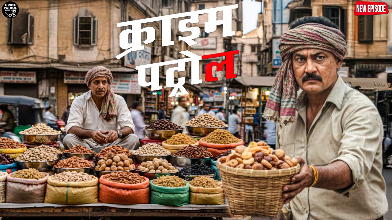 मुजरिम पर नजर रखने के लिए पुलिस वालों ने भेष बदल बेचे ड्राई फ्रूट || Crime Patrol || New Episode
