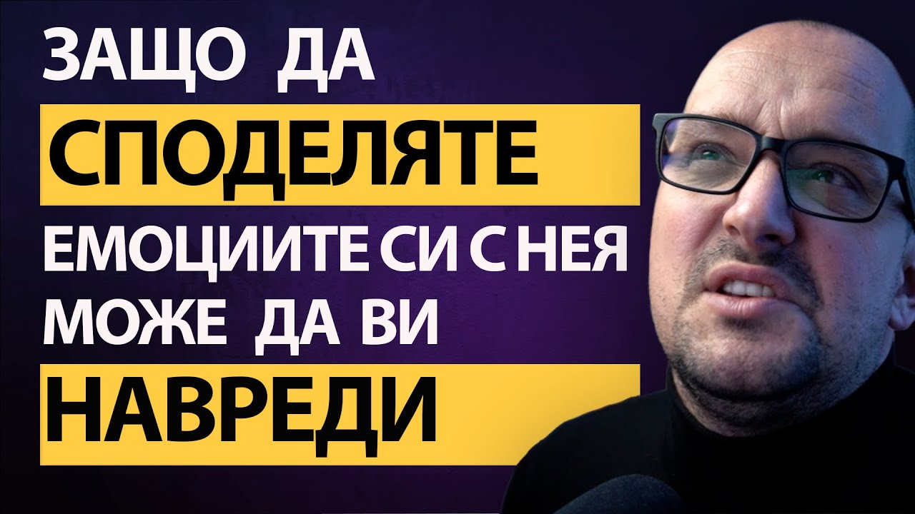 ЖЕНИТЕ ПРЕСЛЕДВАТ само мъже, които НЕ разкриват емоциите си – бъди този мъж или бъди ИГНОРИРАН!