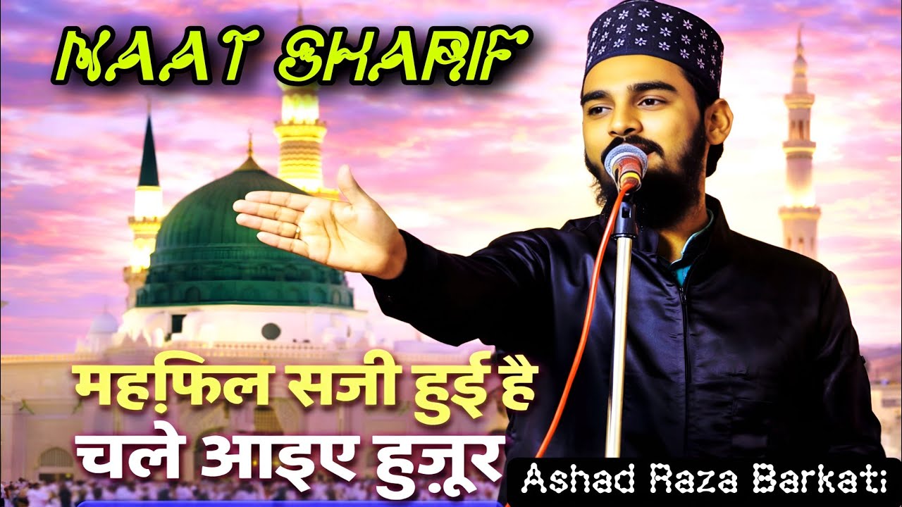 Mehfil Saji Hui Hai Chale Aaiye Huzoor | Beautiful Naat by Ashad Raza Barkati | Naat Sharif