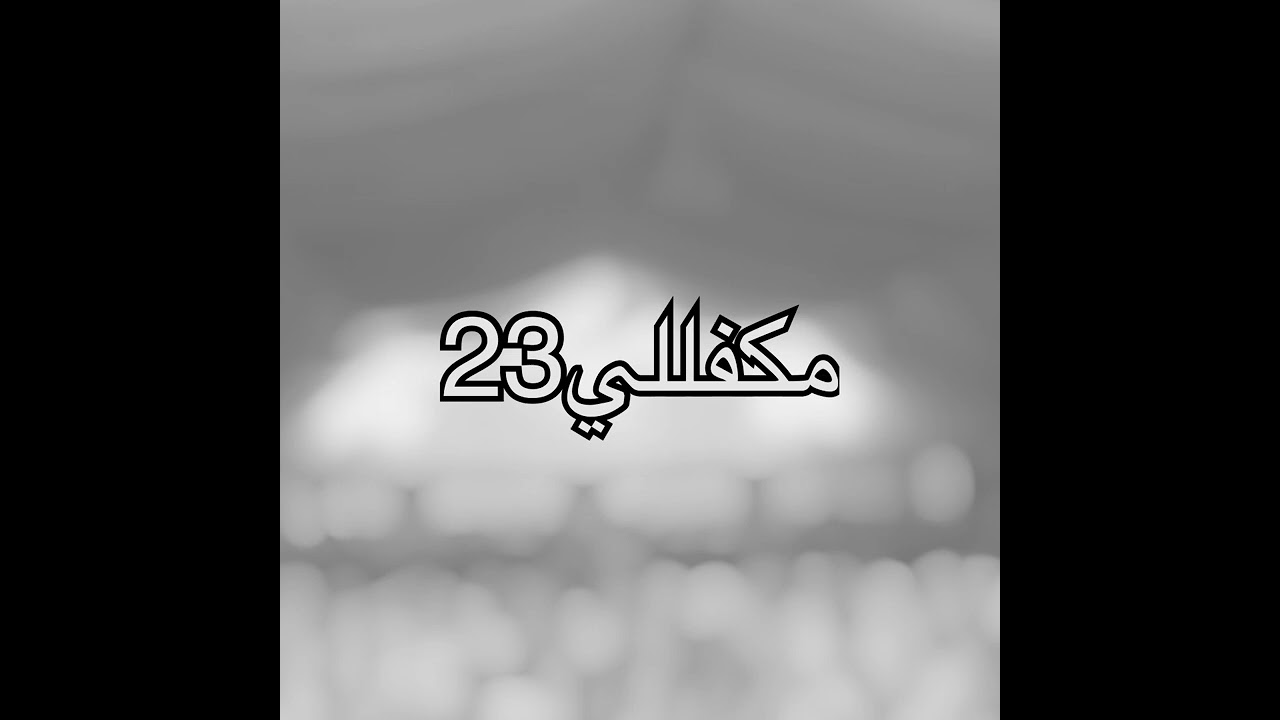 بيشي - ساحلي من عمان وطيبي العنبرة