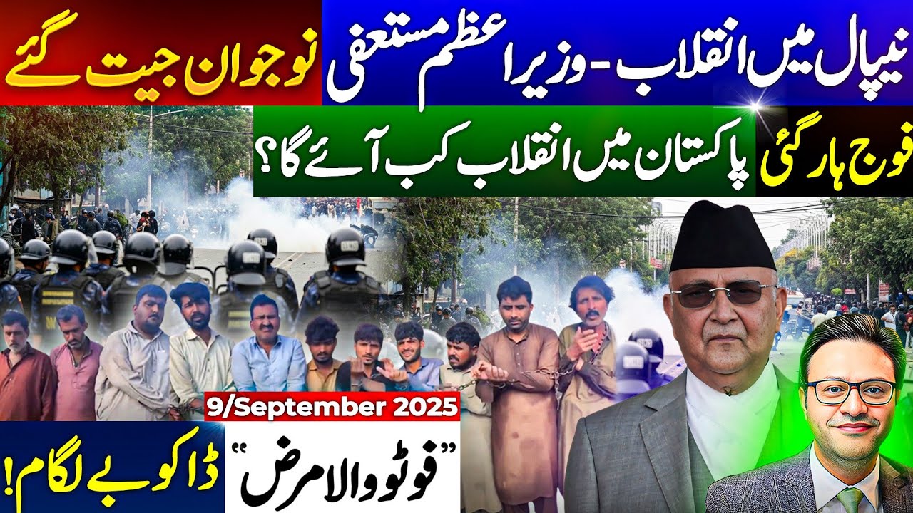 اڈیالہ کے باہر گرفتاریاں || پارلیمنٹ کو جلادیا گیا || وزیراعظم مستعفی || عوام فوجی ٹرک کے سامنے