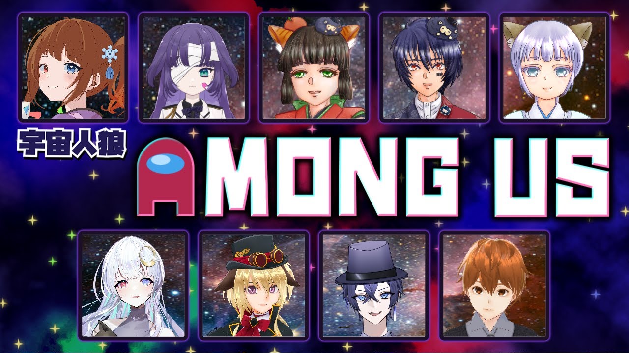 Among Us w/ 色んな方々 🔪 ️アモングアス【日本語】