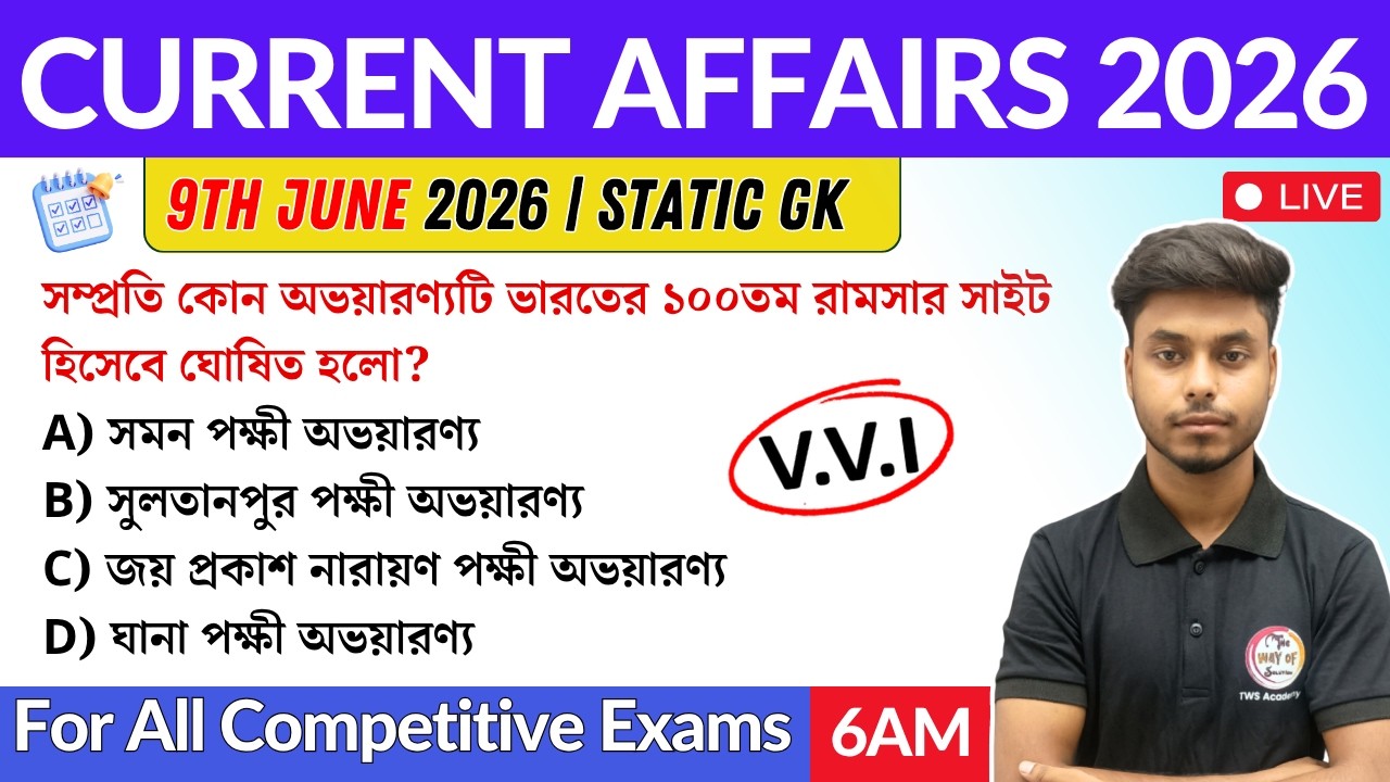 কারেন্ট অ্যাফেয়ার্স ২০২৬ | 8th & 9th June 2026 Current Affairs in Bengali | GK & GA Bangla Class