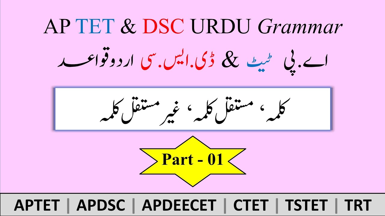 New Syllabus Urdu Grammar | Part-01 | Kalma | @EFSANA Solutions #urdu #urdugrammar  #tetexam #ctet #aptet
