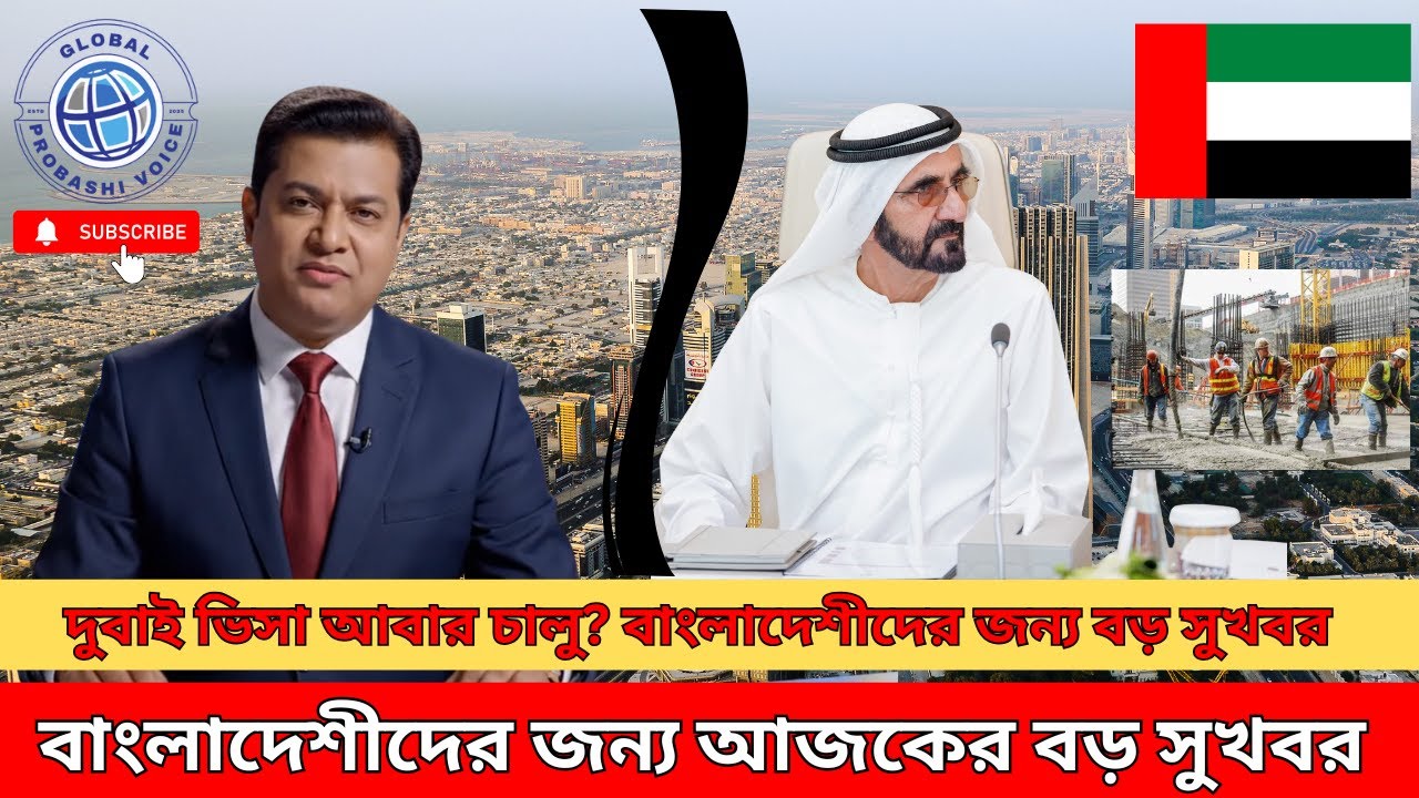 Dubai Visa Update 2026 | দুবাই ভিসা নিয়ে বড় ঘোষণা | বাংলাদেশীদের জন্য নতুন সম্ভাবনা