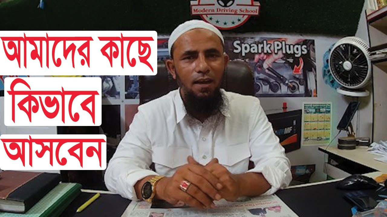 আমাদের অফিসে কি কি কোর্স আছে || Driving school in Sylhet