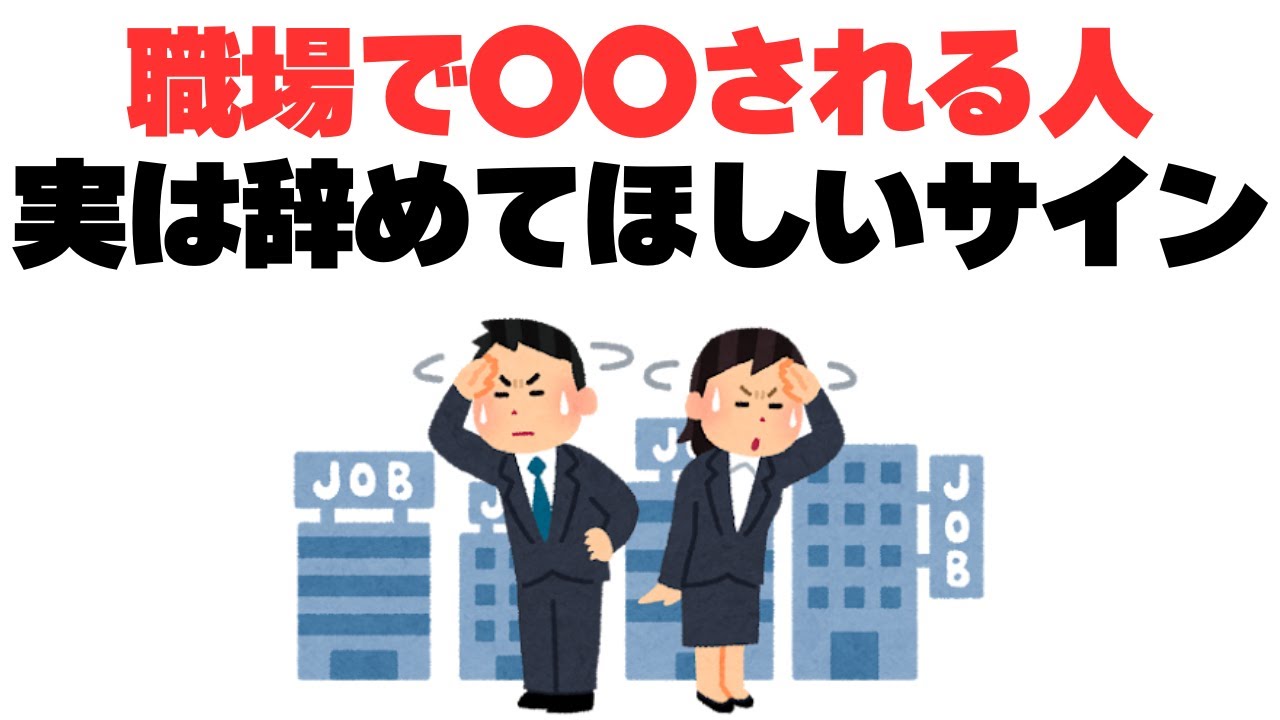 【悲報】実は会社を辞めて欲しい人に出すサイン8選