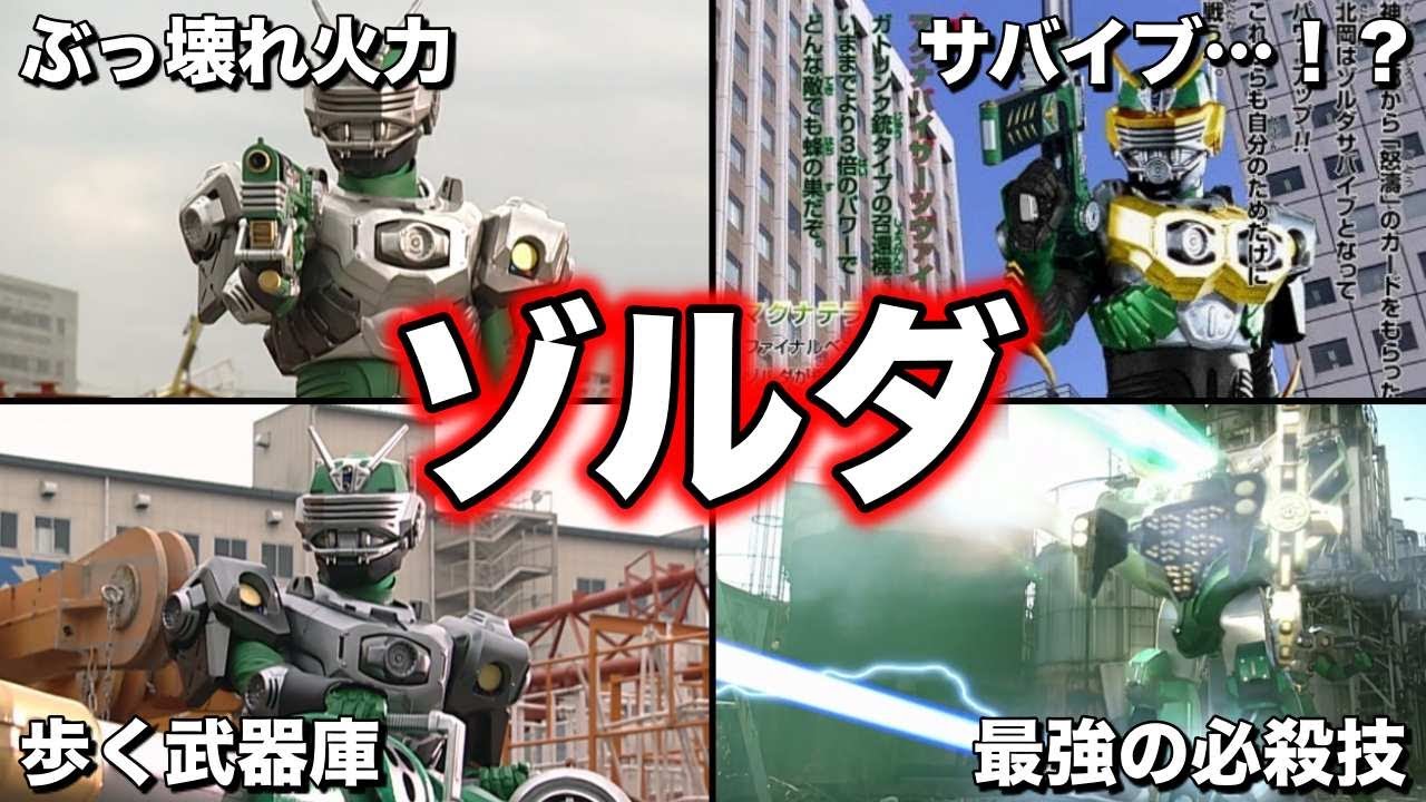 【ゆっくり解説】最高火力！ガチで凶悪な破壊力！仮面ライダーゾルダを徹底解説！【仮面ライダー龍騎】