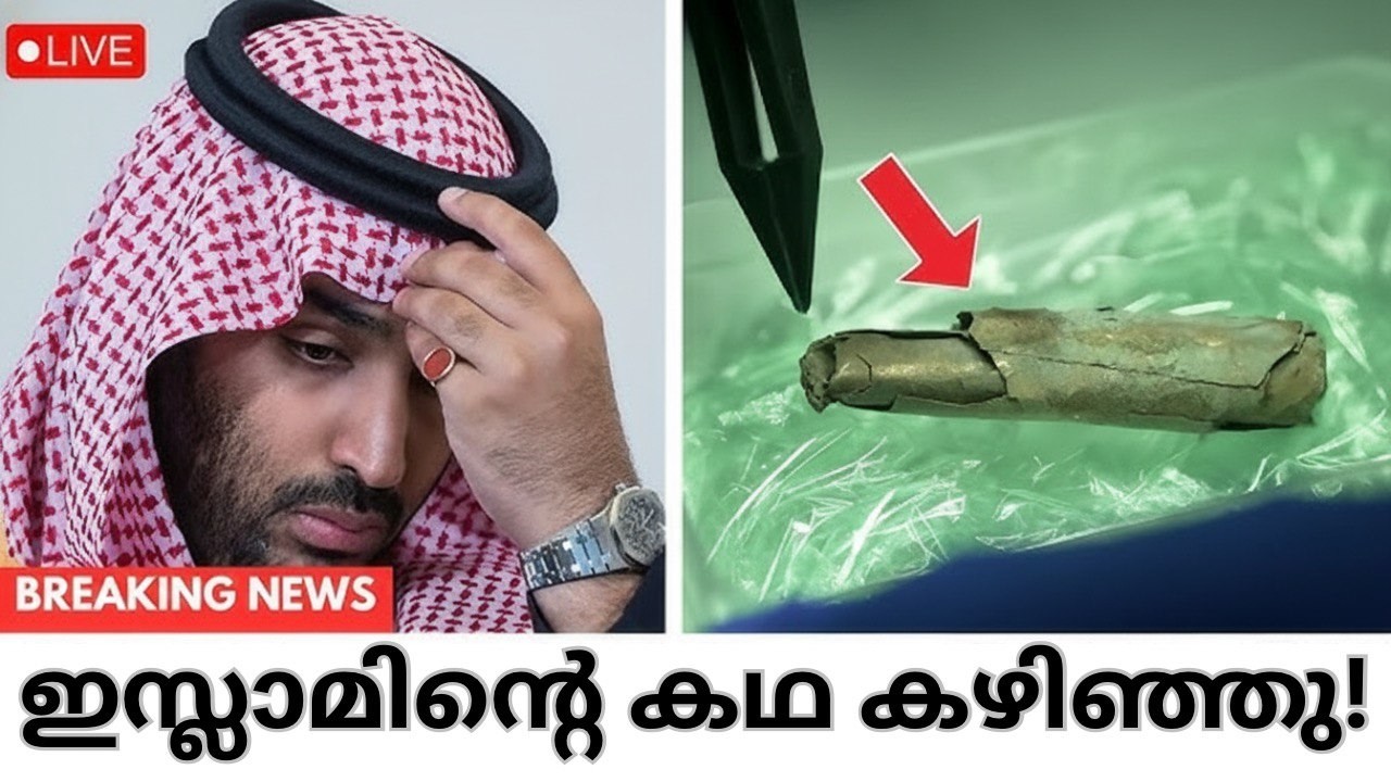 യേശു ദൈവമാണെന്നതിന് തെളിവ്  കണ്ടെത്തി❗❗😱 Islam is Done❗
