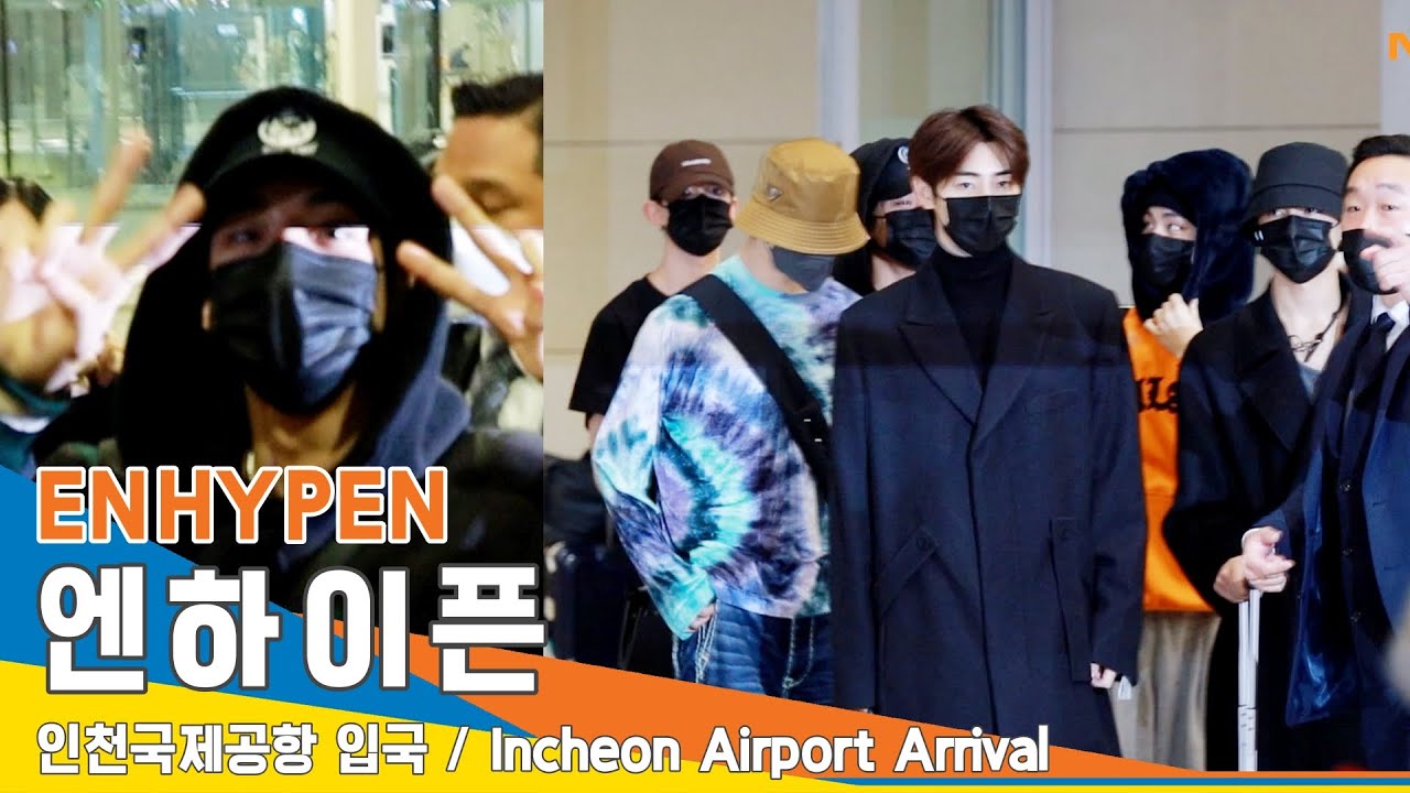 엔하이픈(ENHYPEN), 고생했어요~ 맛난 저녁 먹고 푹 쉬어요 (인천공항 입국)✈️ICN Airport Arrival 22.10.19 #NewsenTV
