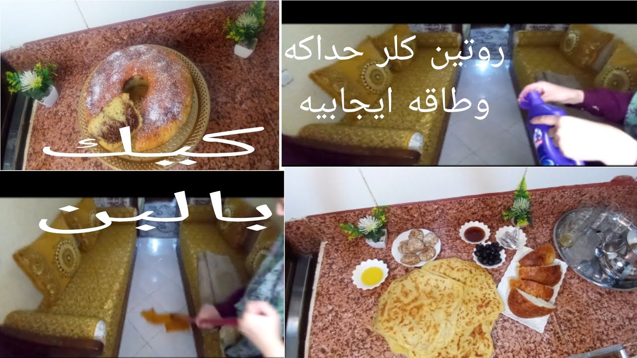 روتين دافئ لنهار الاحد😍 مسمن مورق وسخون لفطور😋وكيكه بالبن اقتصاديه وناجحه %100😉