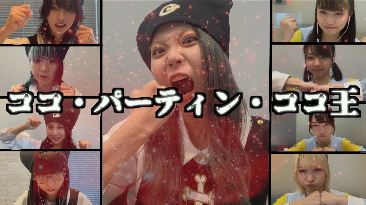 【決定戦】ココ･パーティン･ココを最も知るのは誰だ！？