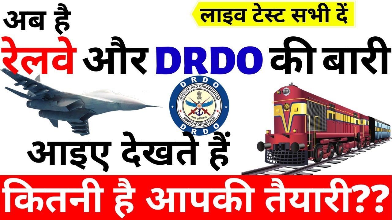 DRDO MTS LIVE TEST | RRB NTPC LIVE TEST | RRB GROUP D LIVE TEST | DELHI POLICE LIVE TEST | BEO | SSC