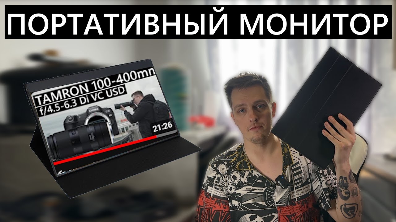Портативный монитор с OZON за 9000 рублей! Для фотографа, геймера и путешественника) #обзор