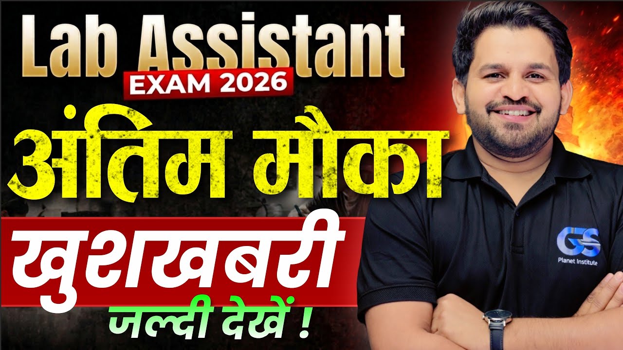 LAB ASSISTANT NEW VACANCY 2026 | FREE CLASSES & TEST SERIES | LAB ASSISTANT SELECTION STRATEGY 2026