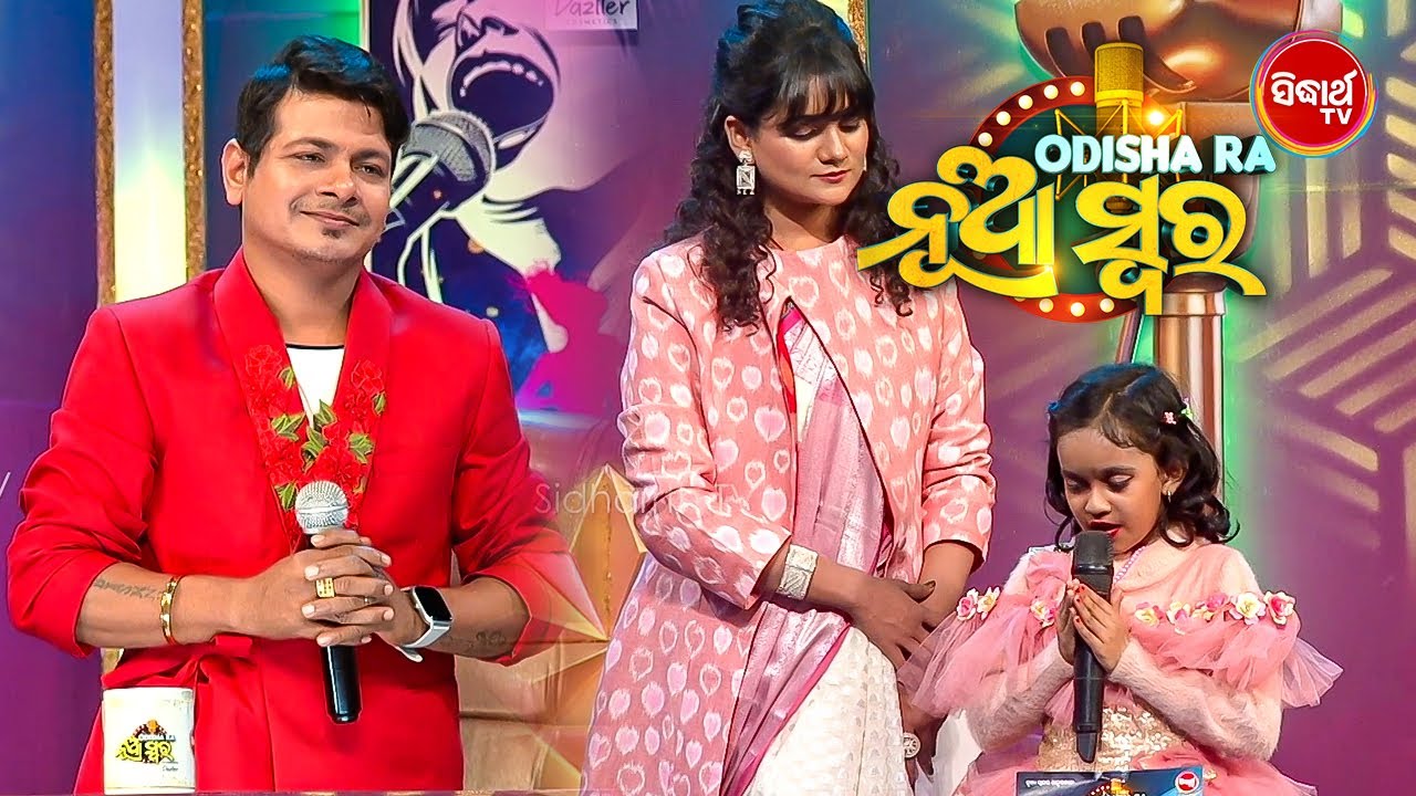 କୁନି ଝିଅ Pradanya ର ସଂସ୍କୃତ ଶ୍ଳୋକ ଶୁଣି ଠିଆ ହେଇଗଲେ Judges - Odishara Nua Swara - Sidharth TV