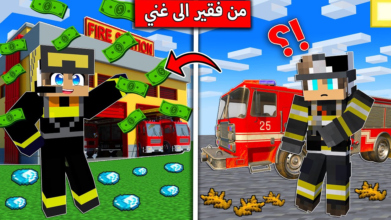 #فلم_ماين_كرافت : صرت اطفائي وربحت مليون دايموند !