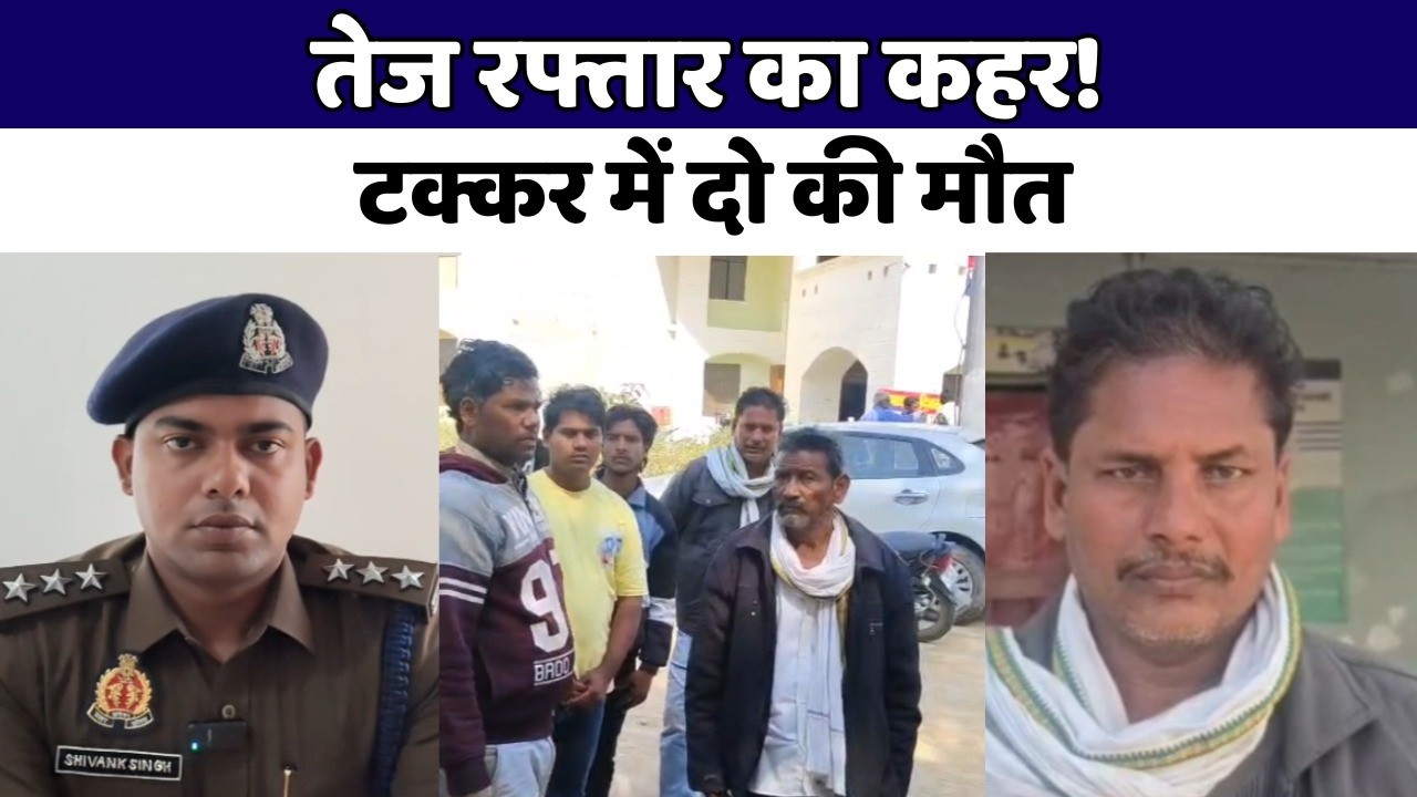 कौशाम्बी में भीषण सड़क हादसा | ट्रैक्टर-पिकअप भिड़ंत में 2 की मौत