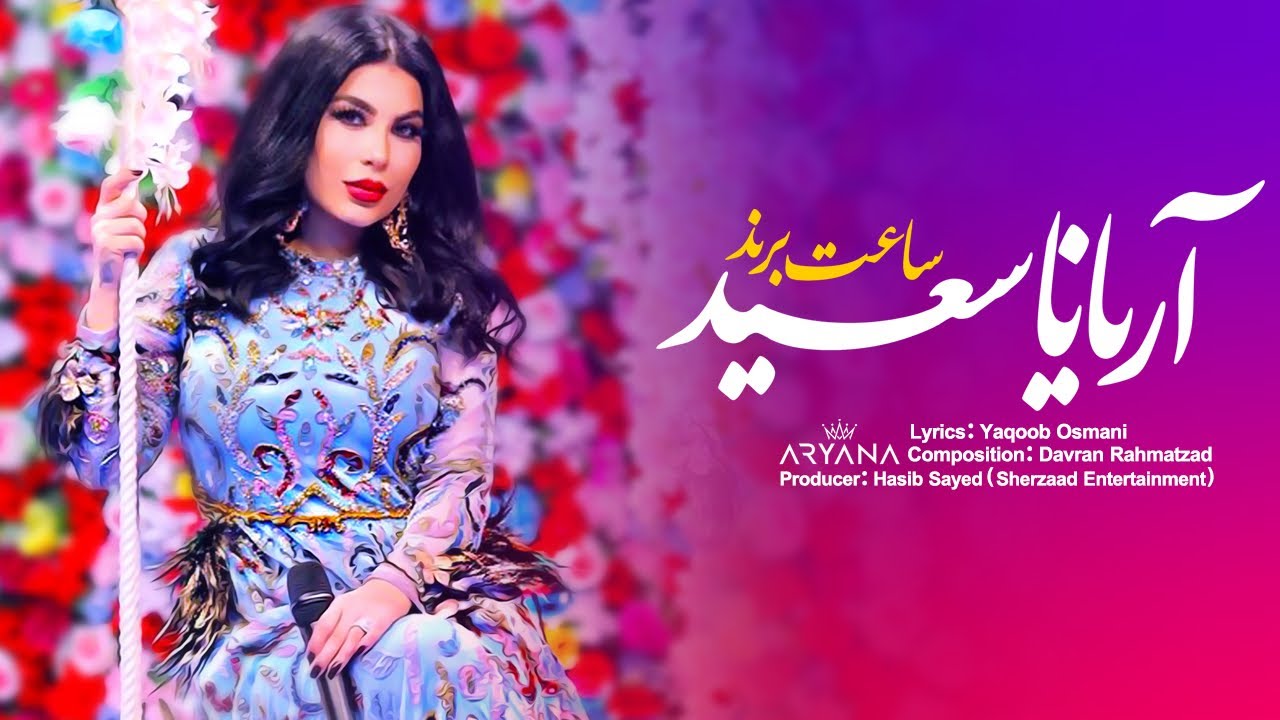 Aryana Sayeed - Saat e Brand | آریانا سعید - ساعت برند