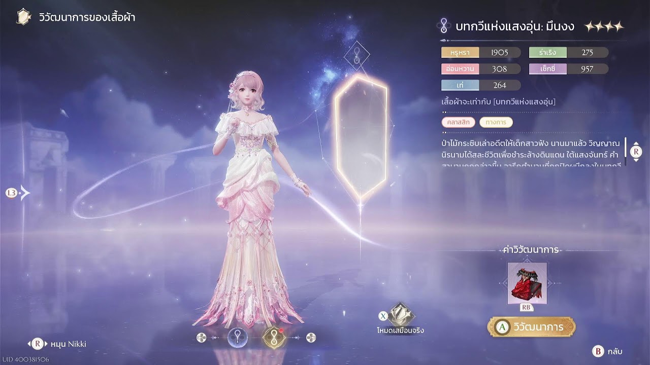 Infinity Nikki 2.2 01