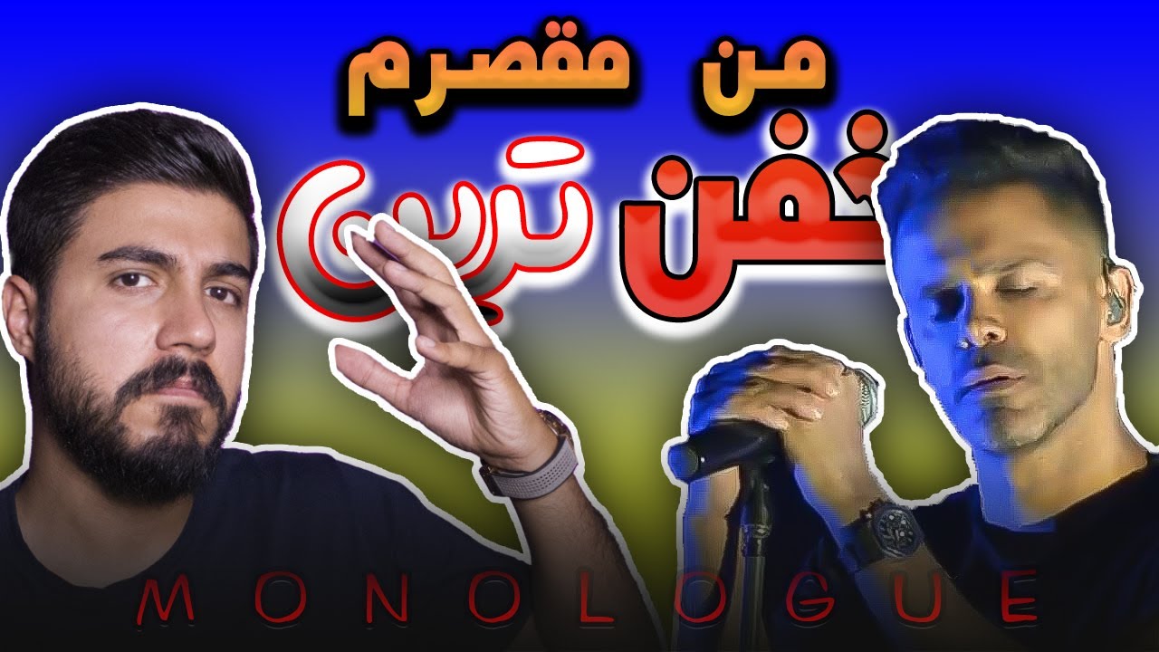 ری اکشن آهنگ من مقصرم از سیروان خسروی | Sirvan Man Moghaseram Reaction