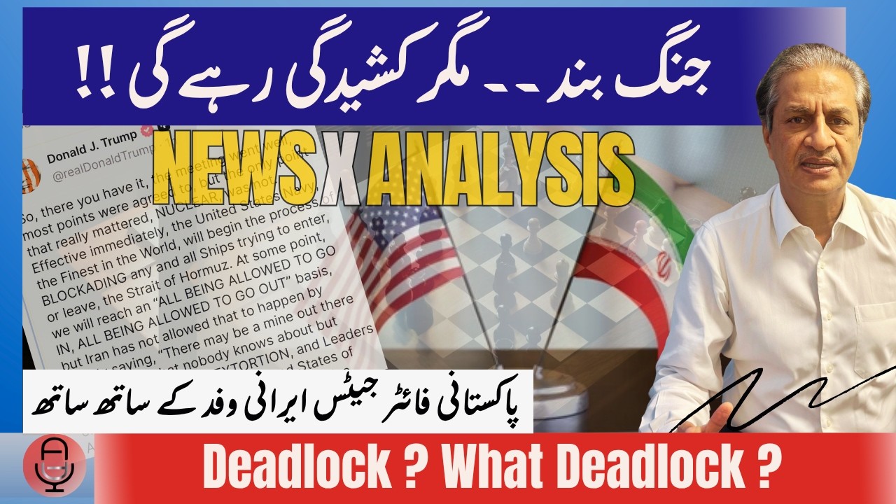 Exclusive: Why Did Iran-US Talks End ? | What Comes Next ? | Absar Alam