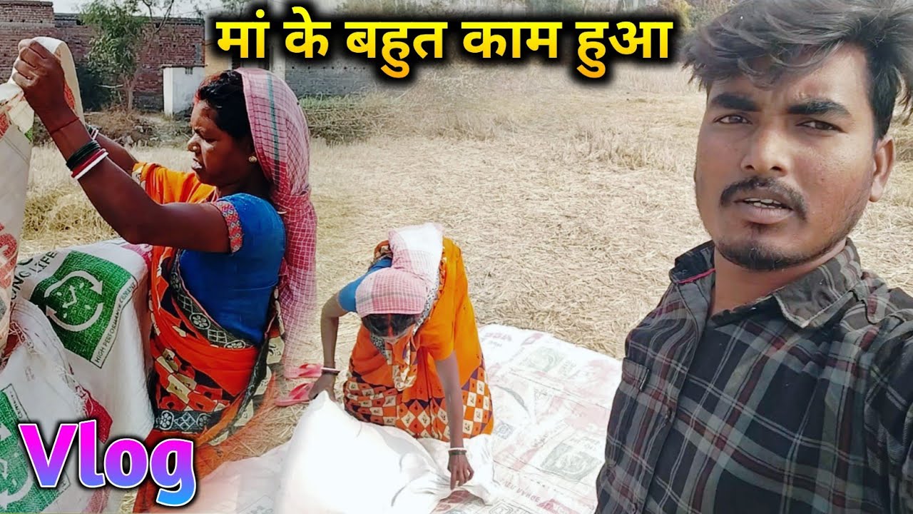 मां के बहुत काम हुआ #ssunilvlog #dailylifevlog #villagevlog 