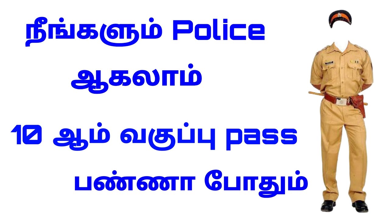 தமிழ்நாடு அரசு வேலைவாய்ப்பு 2020 | Tamilnadu Police Recruitment 2020 | Tamil Job Preparation |