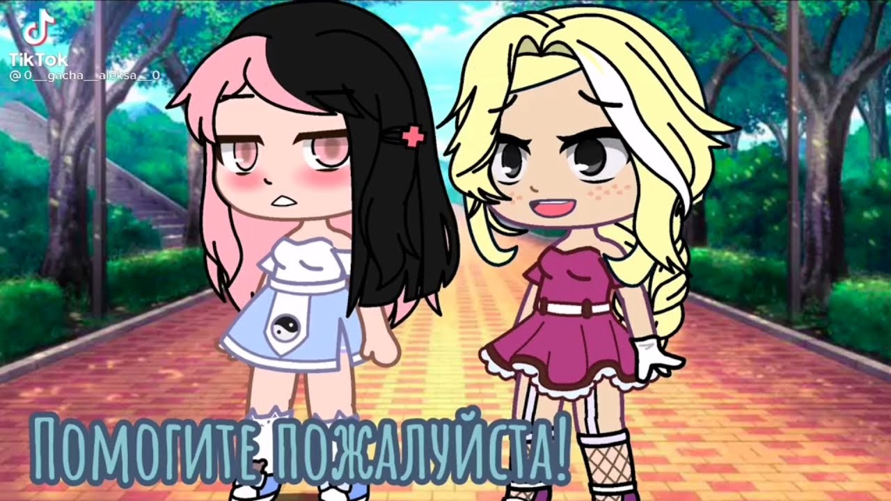 🍡Наркомания из тик тока гача лайф🍡