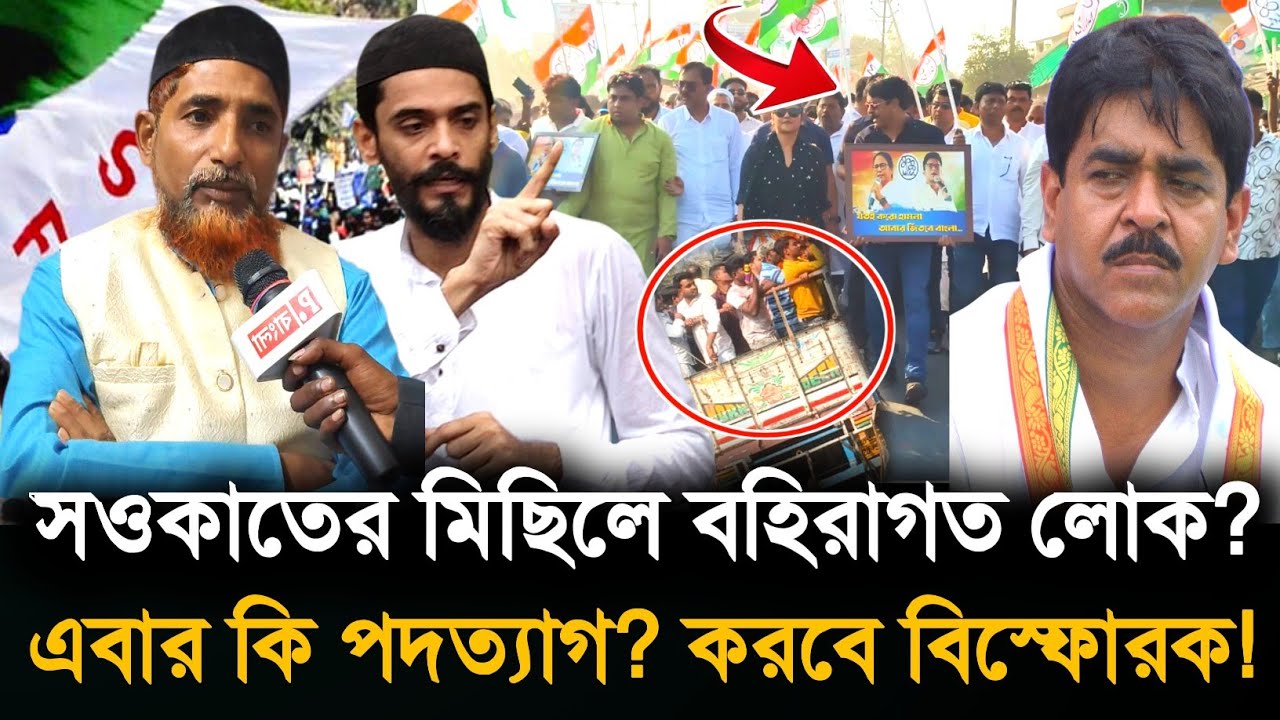 Saokat Molla: সওকাত মোল্লার মিছিল নিয়ে নড়েচড়ে বসলো ISF! পদত্যাগের দাবি নিয়ে বিস্ফোরক মন্তব্য!