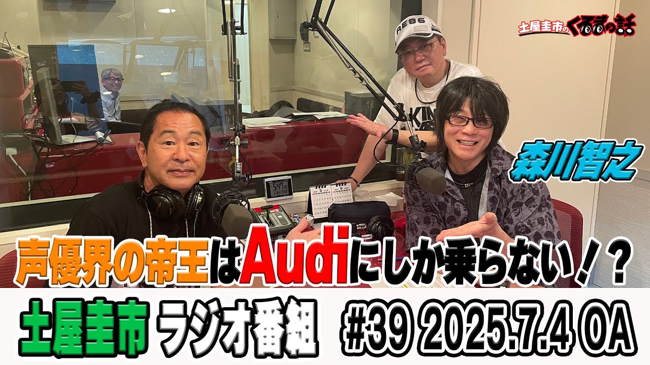 声優界の帝王森川智之さんはAudiにしか乗らない！？【土屋圭市のくるまの話】
