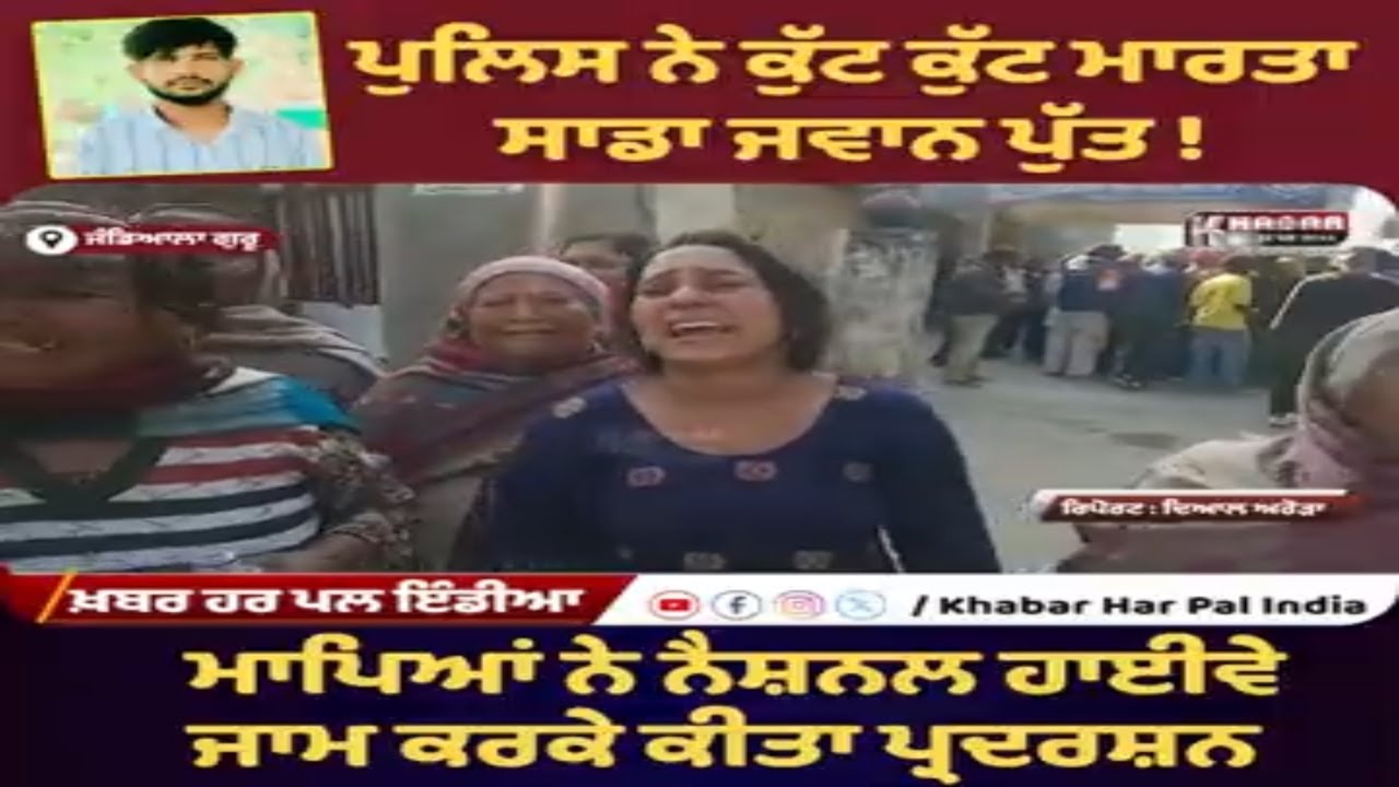 Youth Dies in Police Custody | Family Alleges Brutal Torture by Punjab Police | Jandiala Guru Video