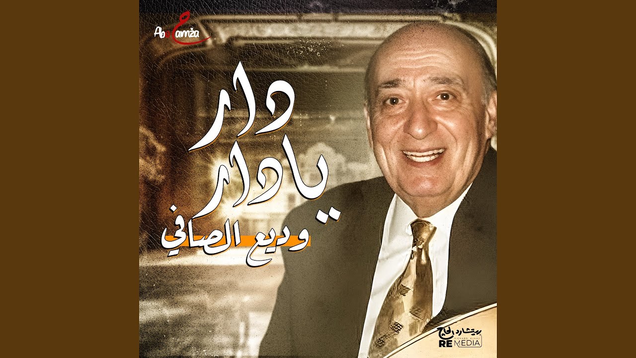 دار يا دار
