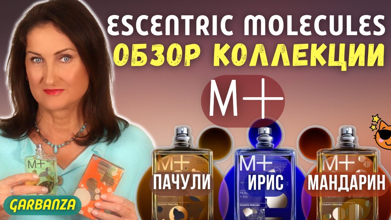 Escentric Molecules Молекула 01+ Ирис Пачули Мандарин