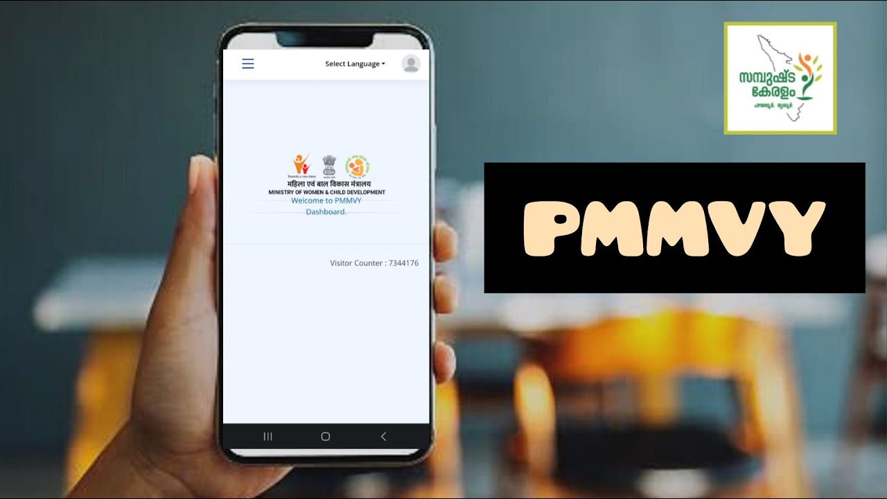 PMMVY ഡാറ്റാ എൻട്രി ചെയുമ്പോൾ ശ്രദ്ധിക്കേണ്ട ചില കാര്യങ്ങൾ..