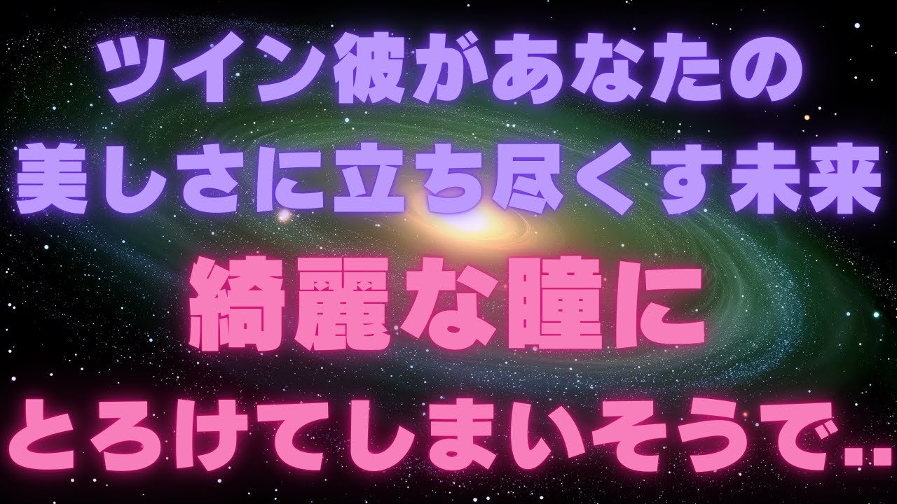 【ツインレイ】DNAレベルの渇望。彼がふとした瞬間に感じる「あなたに触れたい」という衝動は、食欲よりも激しい