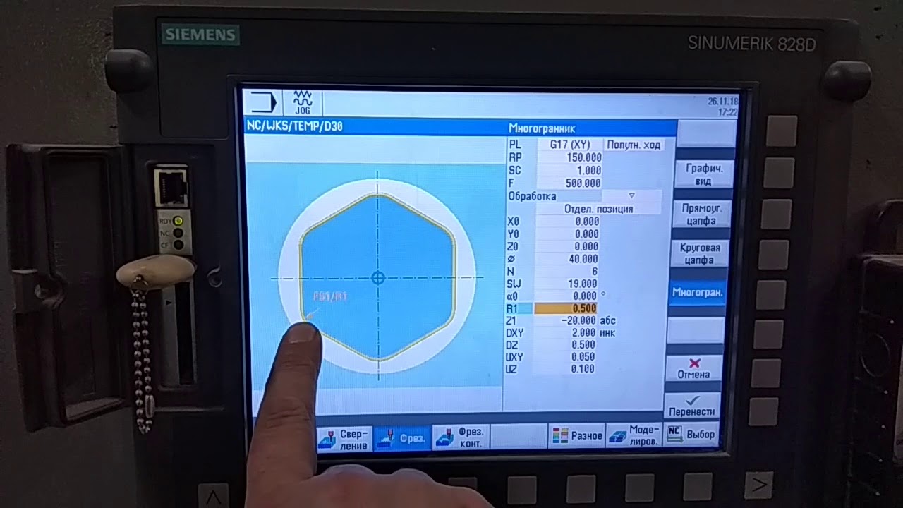 Sinumerik 828D. Фрезерование шестигранной цапфы.