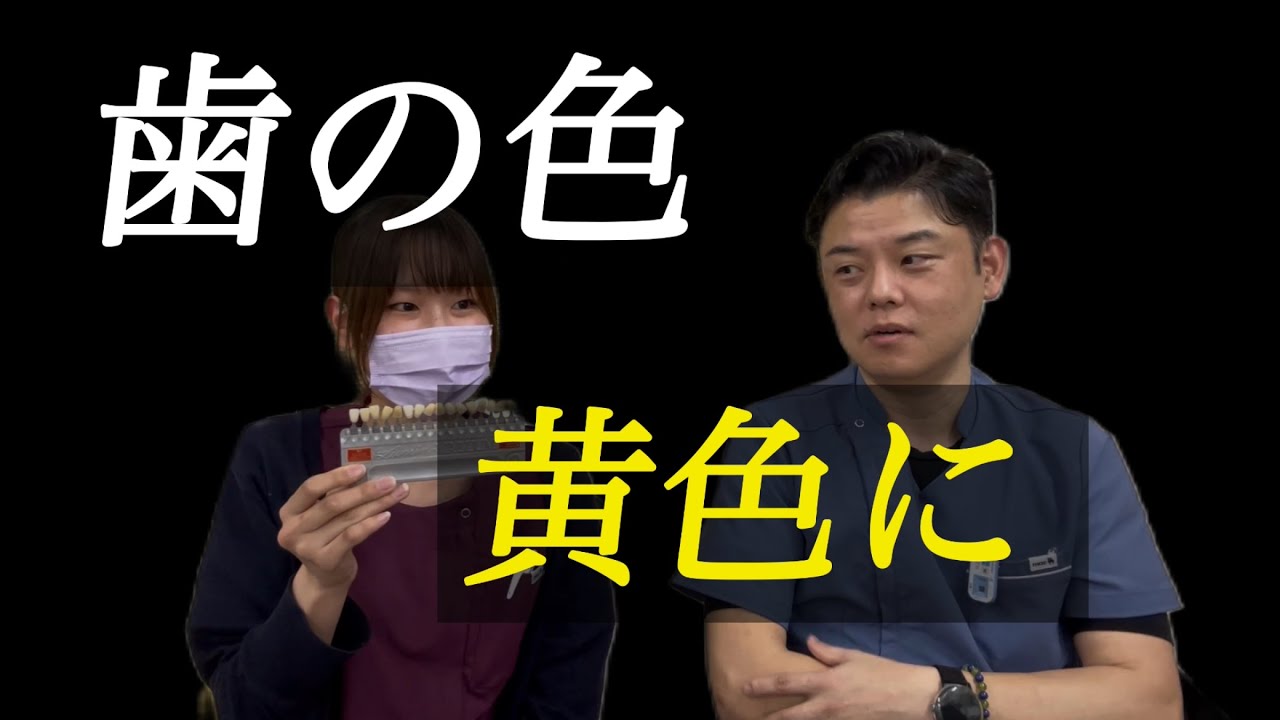 歯医者で歯の色を黄色くも出来ますか？歯の色は選べる？