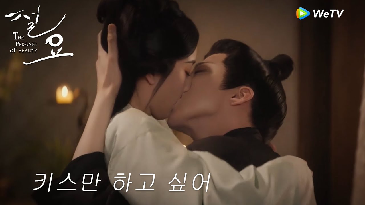 주공이 소교를 안고 키스만 하고 싶어「절요」| The Prisoner of Beauty | 折腰 | WeTV