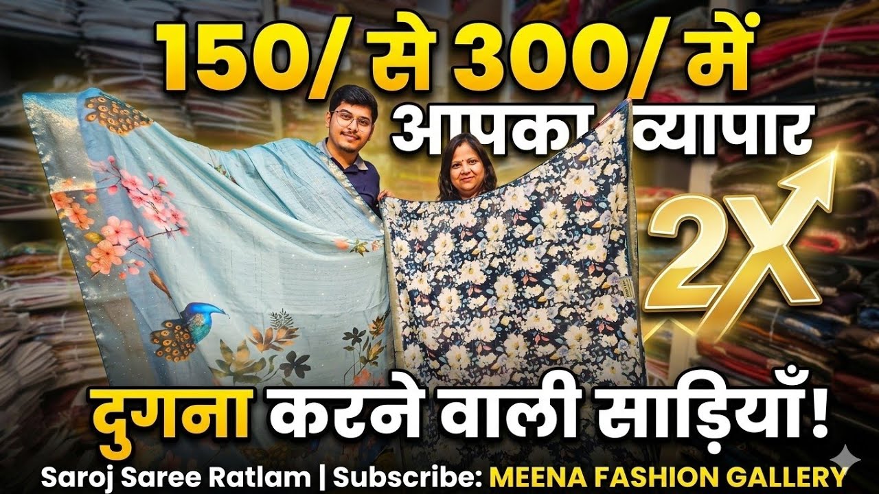 Part_1 ll saroj saree ratlam ll wholesale saree market ratlam ll best wholesale shop ll 