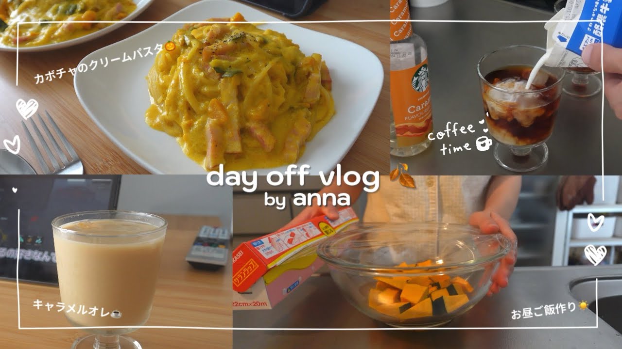【day off vlog🍂】好きな食べ物を食べてやりたいことをした社会人の休日🎃|カボチャパスタ|キャンプの用意|コーヒータイム☕️|
