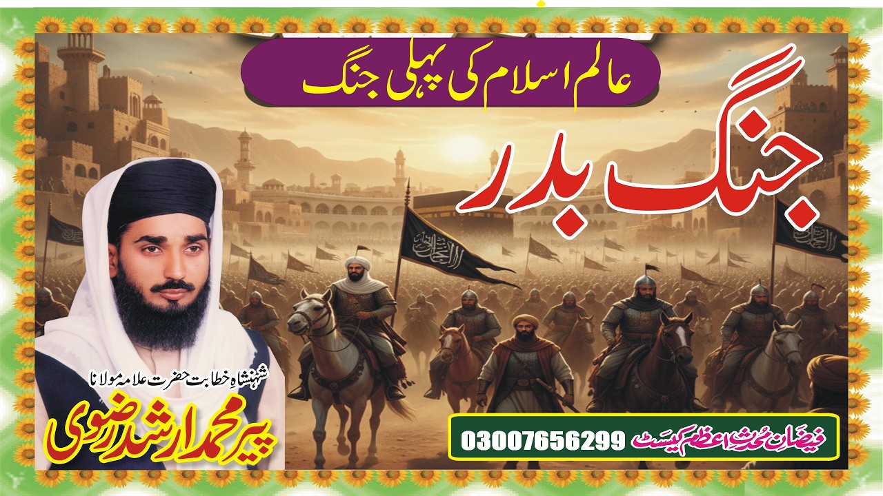 Jang e Badar Ka Waqia |  Complete Khutba e Jumma | Allama Muhammad Arshad Rizvi -MNOORJAMAL