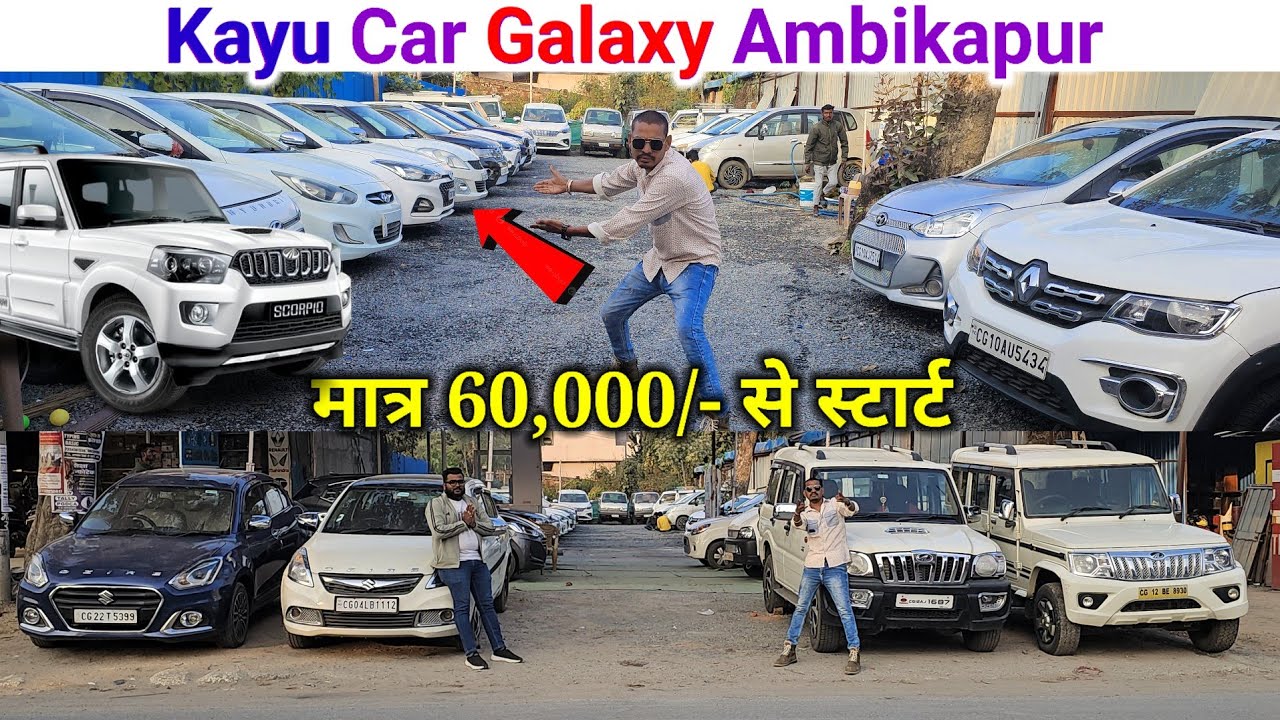 60 हजार में Car ले जाओ💥Bolero Ertiga scorpio🔥 1 लाख में⚡️Kayu Car Galaxy Ambikapur #aj_motor_reviews