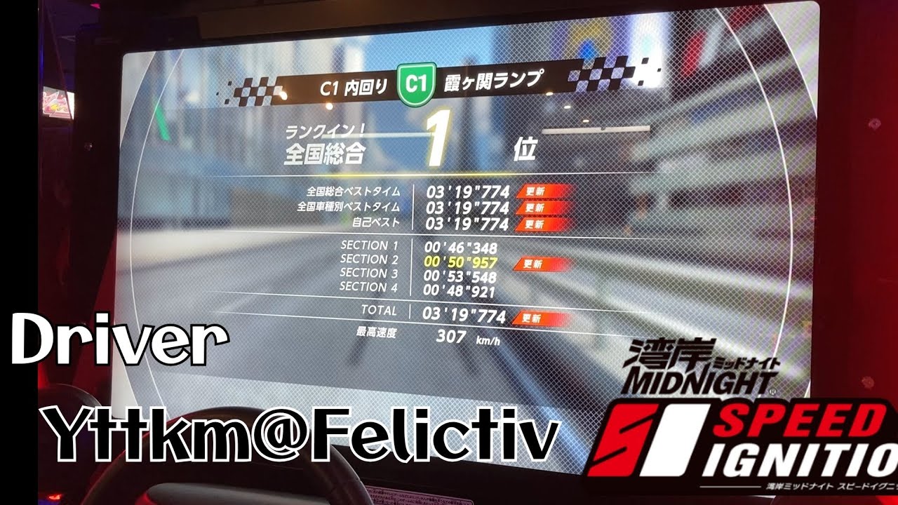 【湾岸ミッドナイトスピードイグニッション】C1内回り タイムアタック  03'19