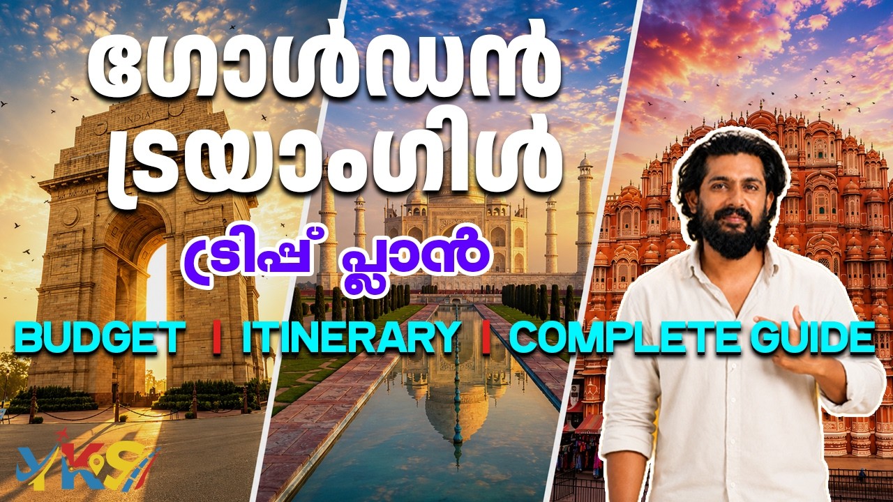 DELHI TRIP PLAN | MALAYALAM | AGRA | JAIPUR | GOLDEN TRIANGLE | ITINERARY | BUDGET | FOOD | STAY